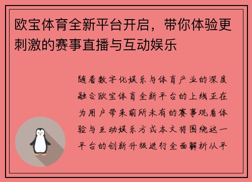 欧宝体育全新平台开启，带你体验更刺激的赛事直播与互动娱乐