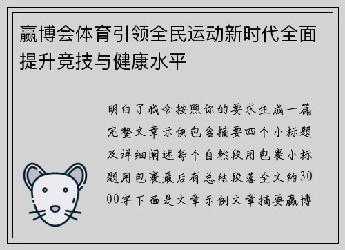 赢博会体育引领全民运动新时代全面提升竞技与健康水平