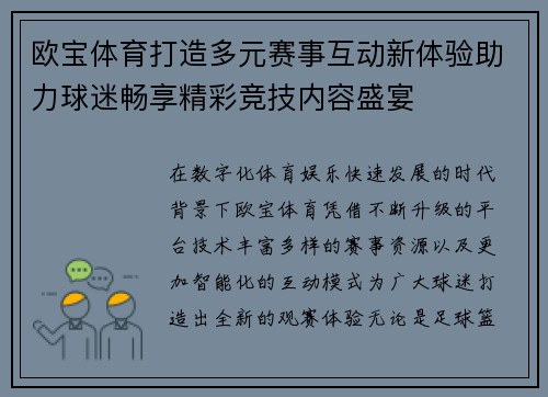 欧宝体育打造多元赛事互动新体验助力球迷畅享精彩竞技内容盛宴