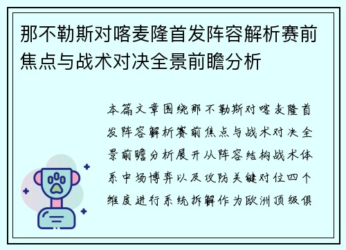 那不勒斯对喀麦隆首发阵容解析赛前焦点与战术对决全景前瞻分析