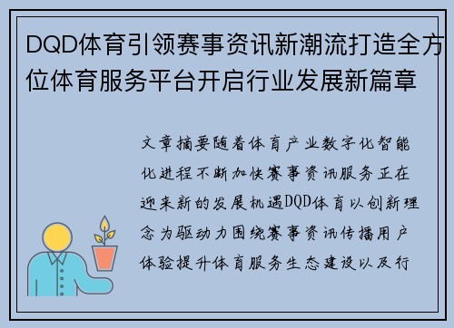 DQD体育引领赛事资讯新潮流打造全方位体育服务平台开启行业发展新篇章 DQD体育引领赛事资讯新潮流打造全方位体育服务平台开启行业发展新篇章